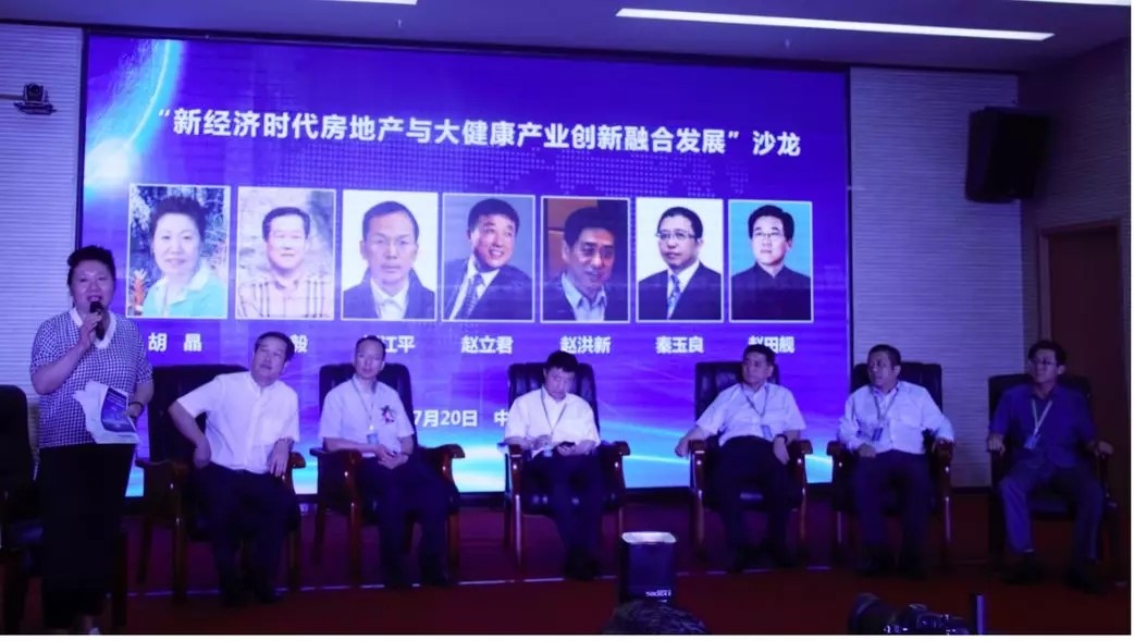 2019中國大健康產業創新發展高峰會議在葫蘆島舉辦(圖2) 2.jpg