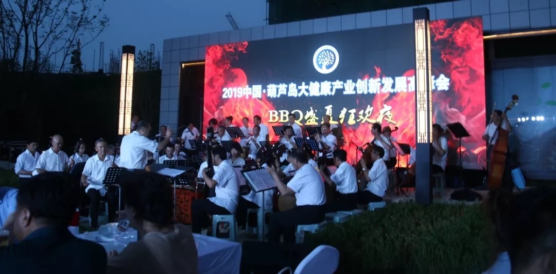 2019中國大健康產業創新發展高峰會議在葫蘆島舉辦(圖5) 5.jpg