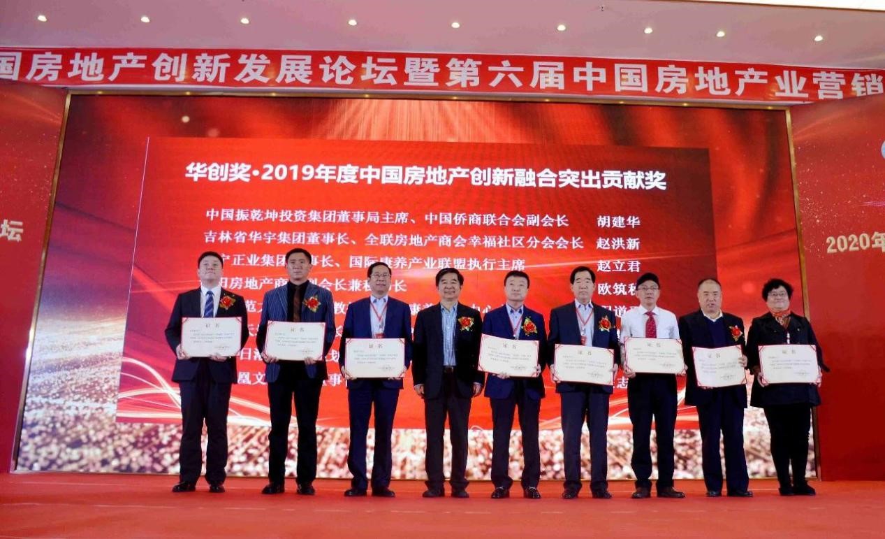 正業(yè)集團(tuán)參加2020中國(guó)房地產(chǎn)創(chuàng)新發(fā)展論壇再次榮獲地產(chǎn)行業(yè)最具影響力“華創(chuàng)獎(jiǎng)”諸多項(xiàng)獎(jiǎng)(圖4) 4.jpg