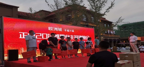 歐洲城·幸福小鎮暑期活動