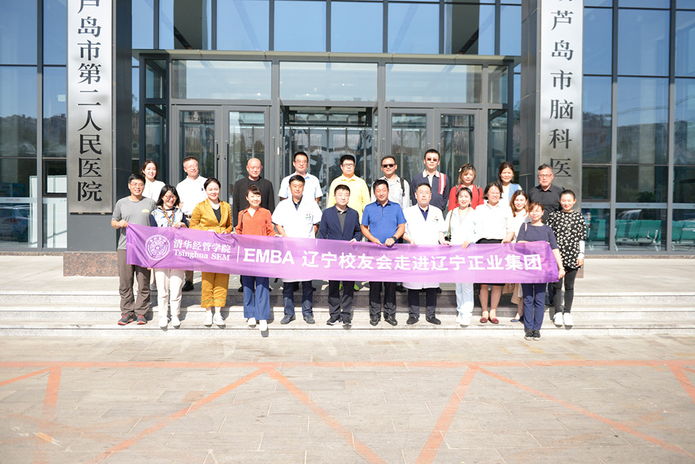 “智聯清華、并肩同行” ——清華經管學院EMBA遼寧校友會走進正業集團(圖5) “智聯清華、并肩同行” ——清華經管學院EMBA遼寧校友會走進正業集團(圖5)