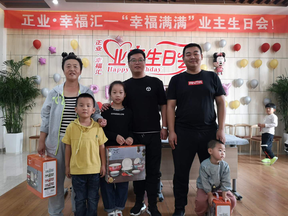 正業·幸福匯·幸福滿滿第三季度業主生日會(圖4) 正業·幸福匯·幸福滿滿第三季度業主生日會(圖4)