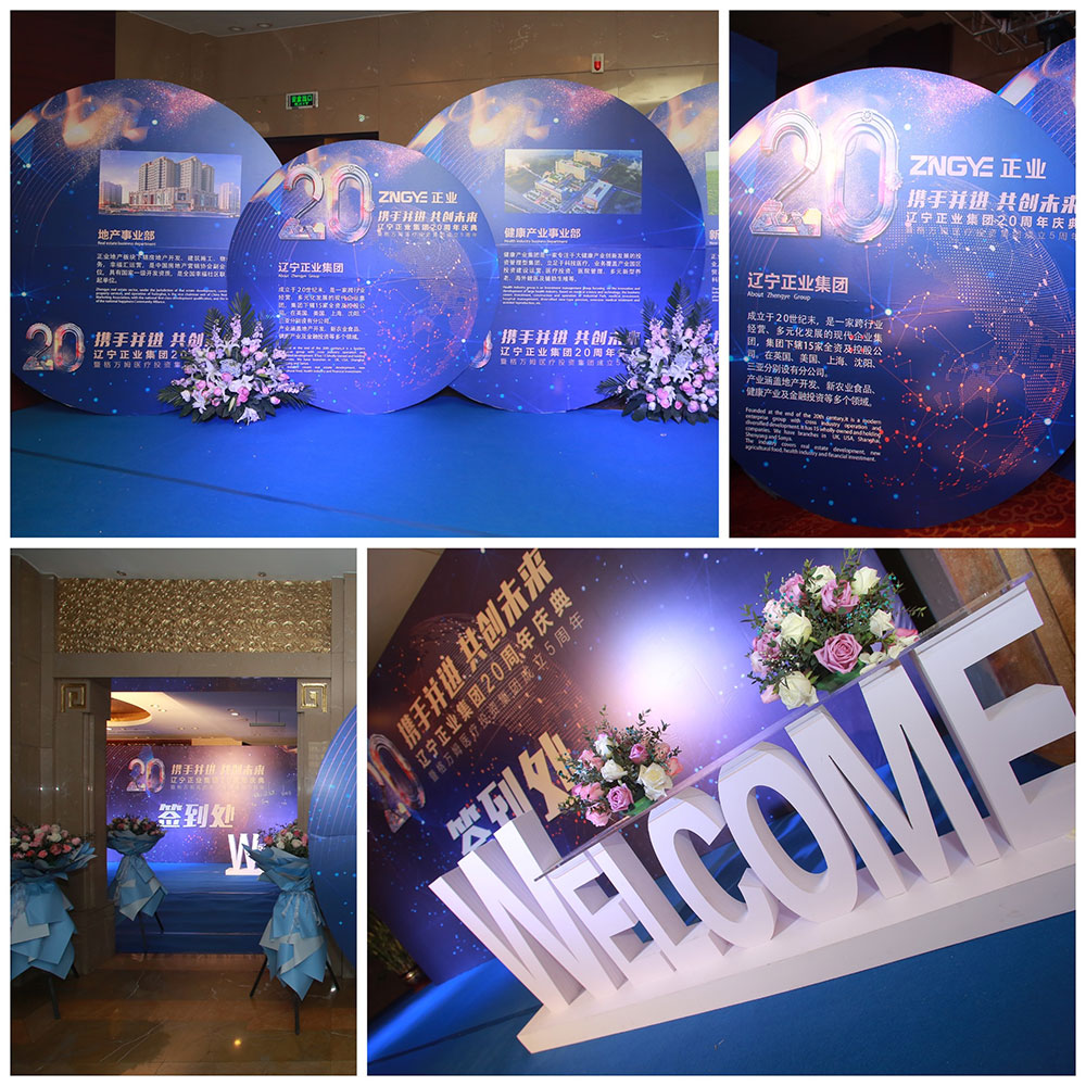 攜手并進(jìn) 共創(chuàng)未來(lái)——遼寧正業(yè)集團(tuán)20周年慶典(圖3) 攜手并進(jìn) 共創(chuàng)未來(lái)——遼寧正業(yè)集團(tuán)20周年慶典(圖3)