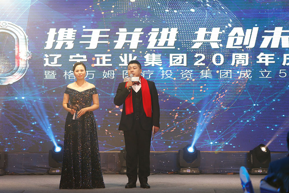 攜手并進(jìn) 共創(chuàng)未來(lái)——遼寧正業(yè)集團(tuán)20周年慶典(圖6) 攜手并進(jìn) 共創(chuàng)未來(lái)——遼寧正業(yè)集團(tuán)20周年慶典(圖6)