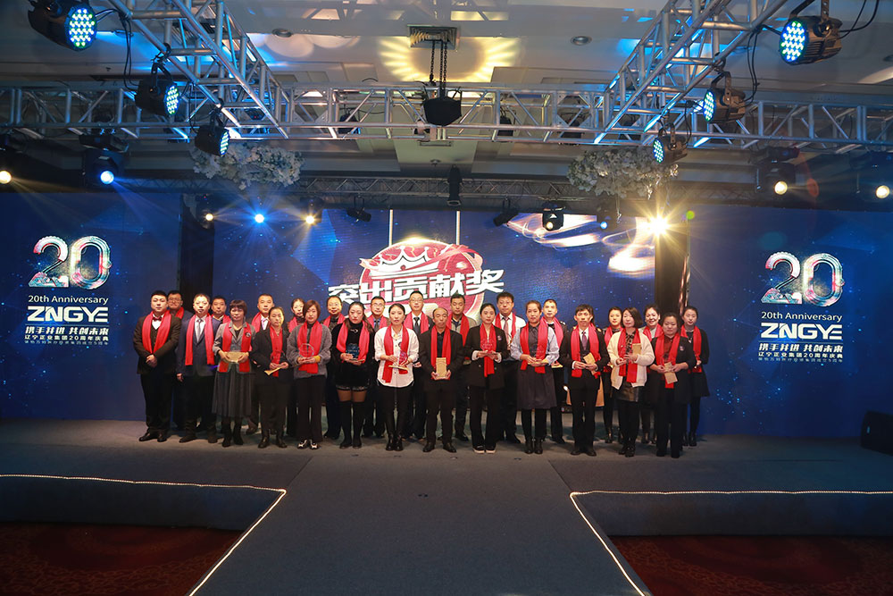 攜手并進(jìn) 共創(chuàng)未來(lái)——遼寧正業(yè)集團(tuán)20周年慶典(圖9) 攜手并進(jìn) 共創(chuàng)未來(lái)——遼寧正業(yè)集團(tuán)20周年慶典(圖9)