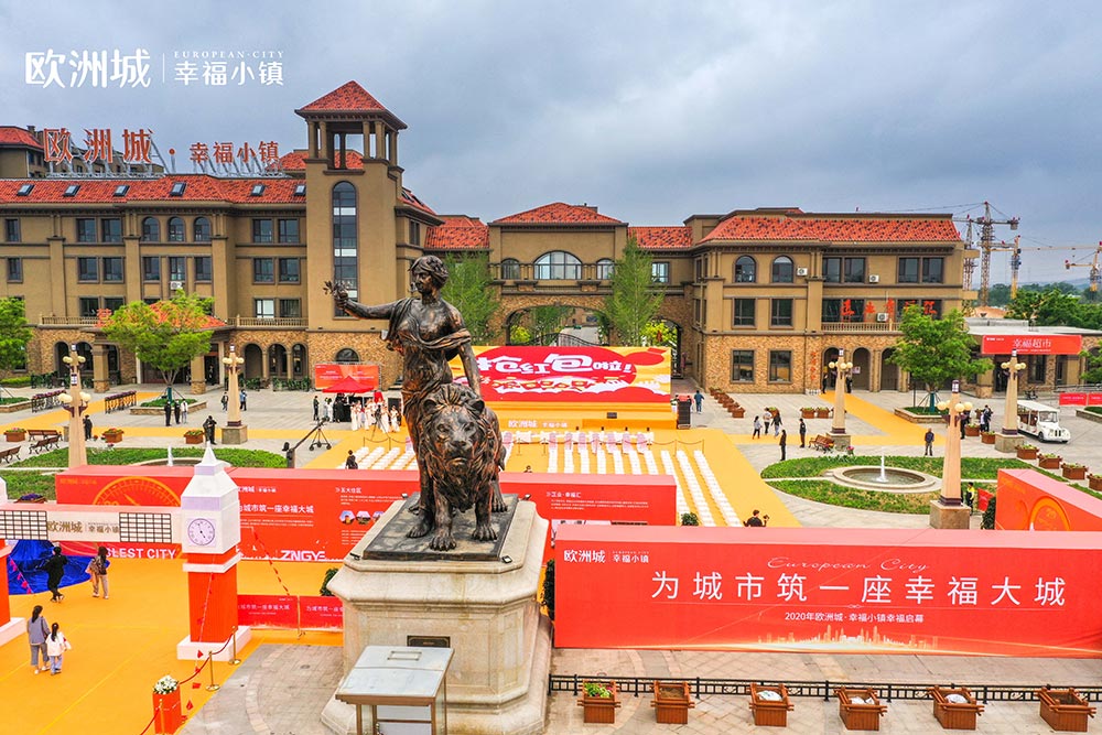 全城共鑒！歐洲城·幸福小鎮發布會圓滿成功！(圖1)