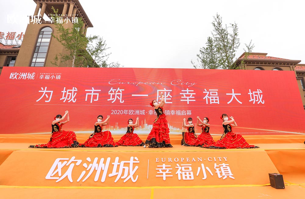 全城共鑒！歐洲城·幸福小鎮發布會圓滿成功！(圖3)