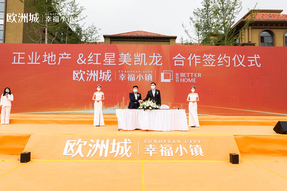 全城共鑒！歐洲城·幸福小鎮發布會圓滿成功！(圖9)