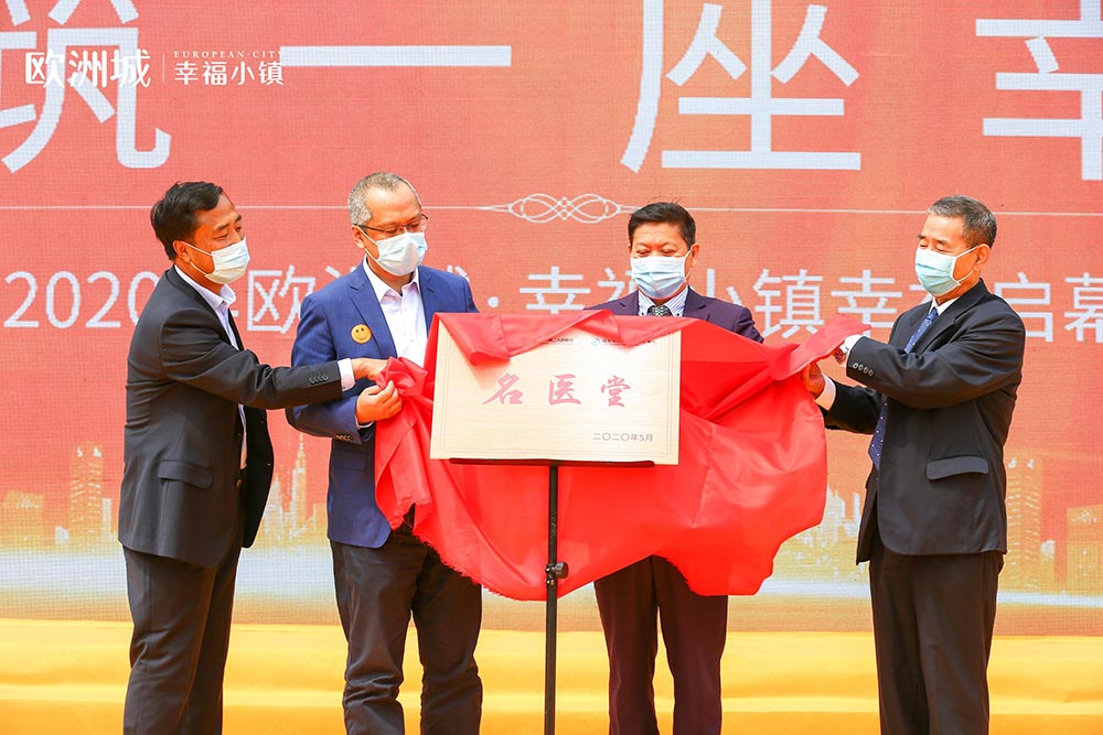 全城共鑒！歐洲城·幸福小鎮發布會圓滿成功！(圖10)