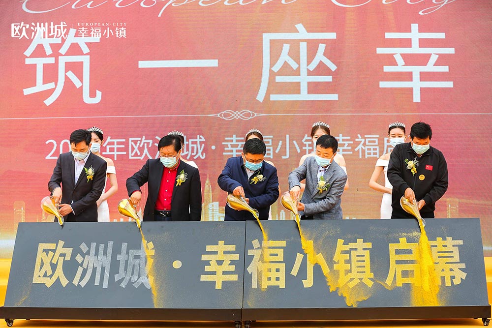 全城共鑒！歐洲城·幸福小鎮發布會圓滿成功！(圖14)