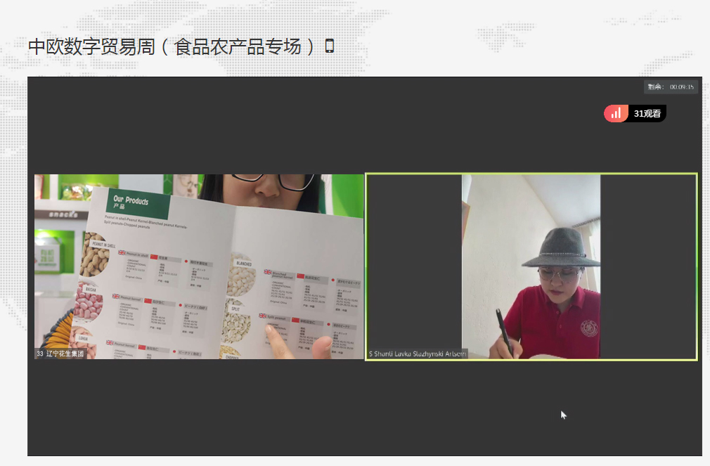  遼寧花生集團搭建云展廳 應邀參加2020中歐國際貿易數字展覽會(圖3)