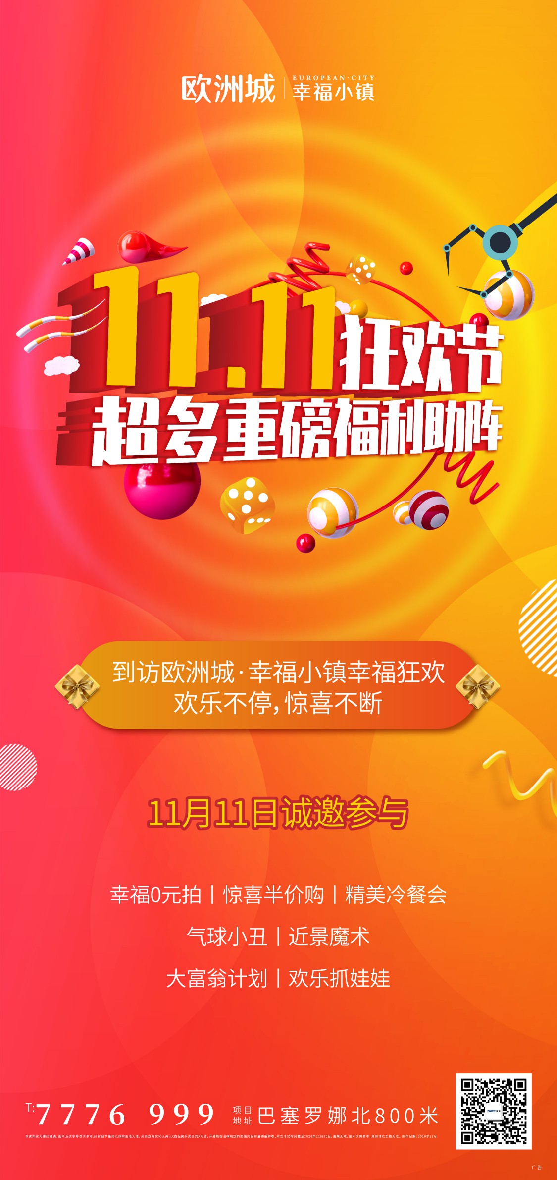 歐洲城·幸福小鎮11.11狂歡節(圖1) 歐洲城·幸福小鎮11.11狂歡節(圖1)