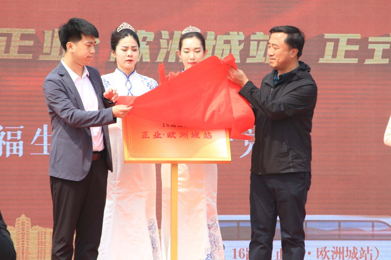 正業·歐洲城16路公交通車儀式圓滿成功(圖5) 正業·歐洲城16路公交通車儀式圓滿成功(圖5)