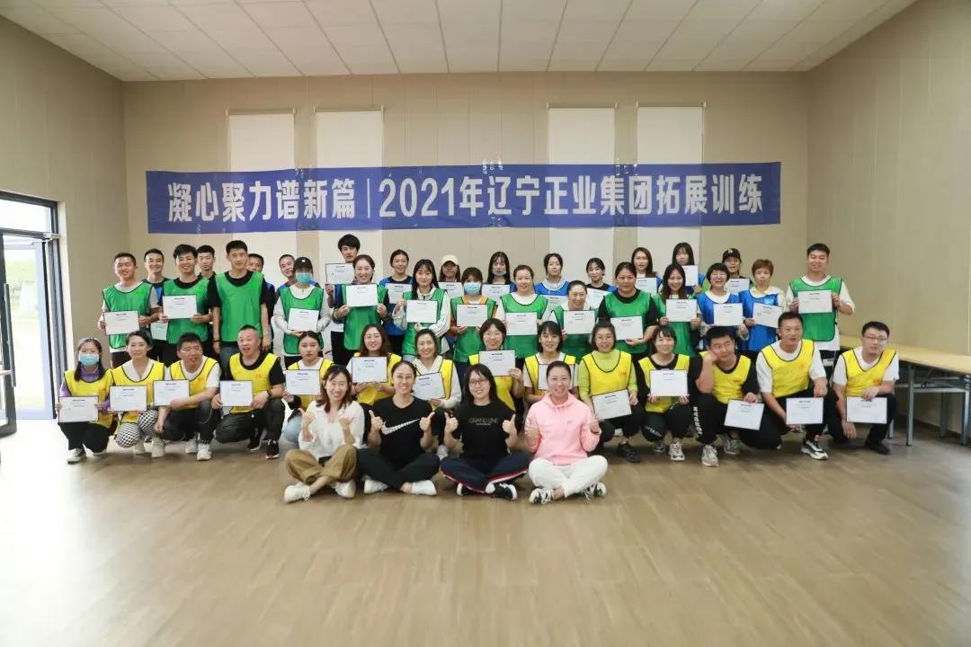 凝心聚力譜新篇——正業集團精英管理學院2021年度拓展訓練開營(圖9) 凝心聚力譜新篇——正業集團精英管理學院2021年度拓展訓練開營(圖9)