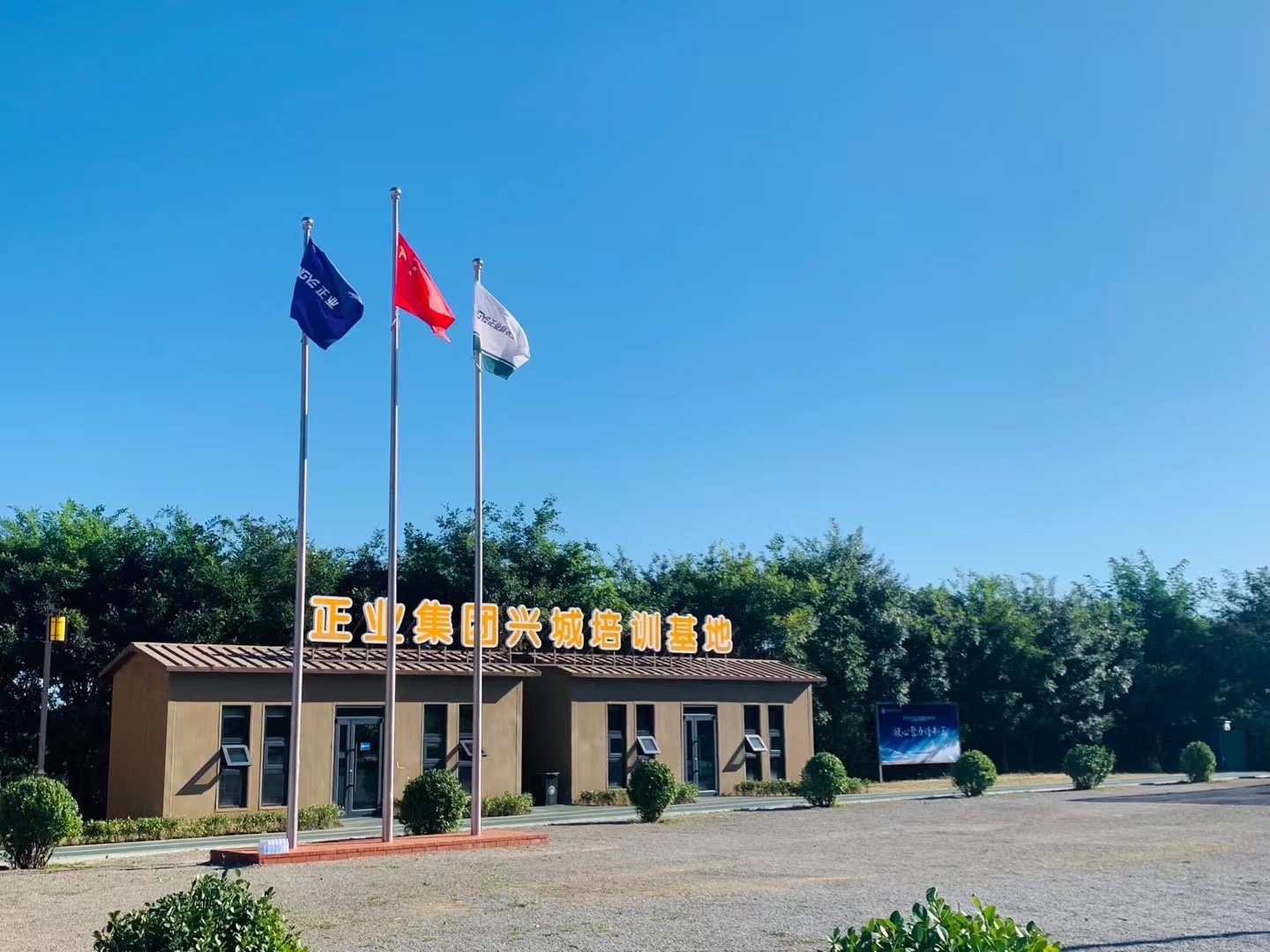 凝心聚力譜新篇——2021年度正業集團拓展訓練圓滿結營(圖1) 凝心聚力譜新篇——2021年度正業集團拓展訓練圓滿結營(圖1)