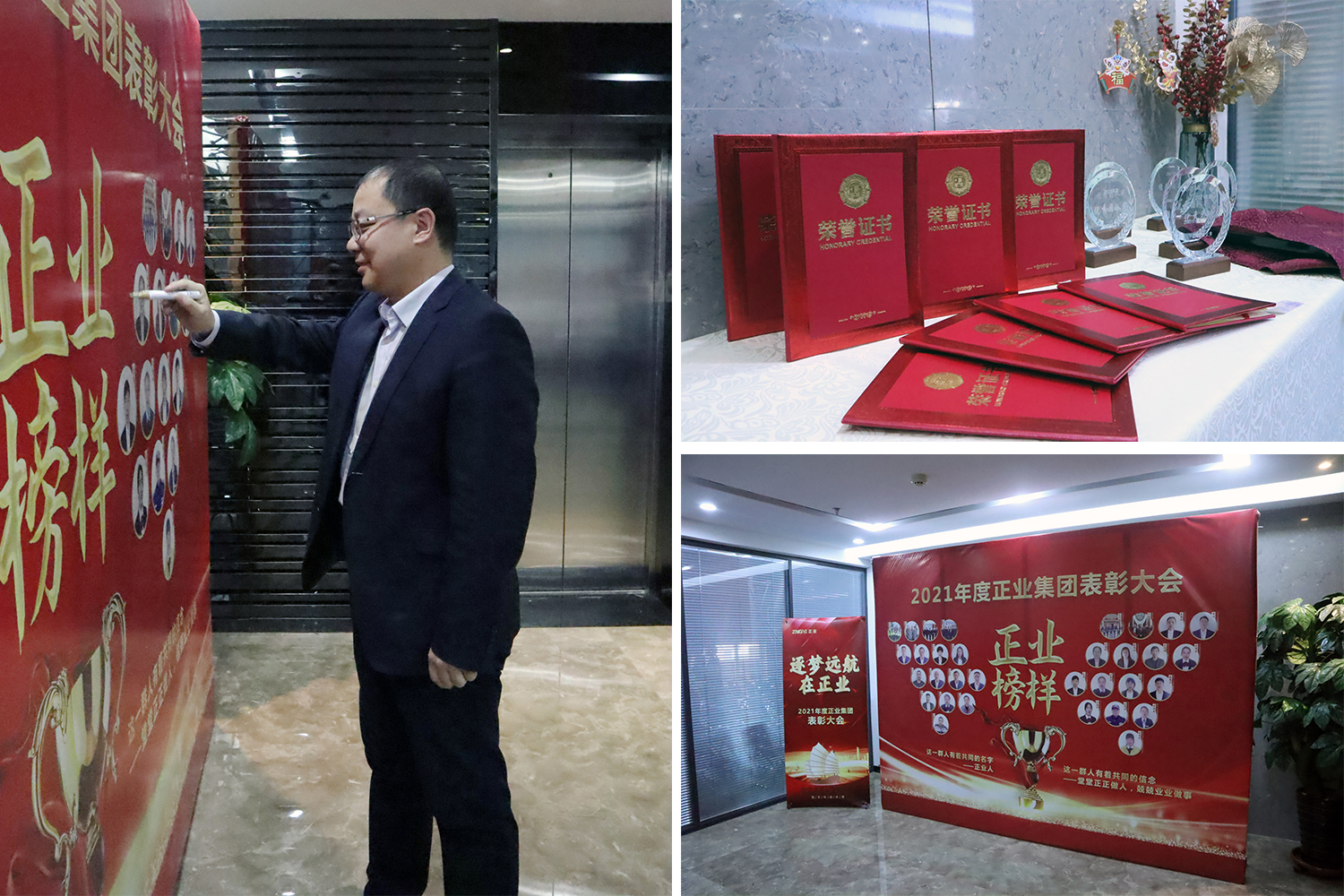 逐夢遠(yuǎn)航在正業(yè)——2021年度正業(yè)集團(tuán)表彰大會(huì)圓滿召開(圖1) 逐夢遠(yuǎn)航在正業(yè)——2021年度正業(yè)集團(tuán)表彰大會(huì)圓滿召開(圖1)