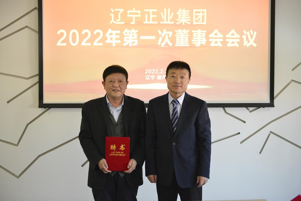 熱烈慶祝遼寧正業集團董事會成立大會暨第一次會議勝利召開(圖6) 熱烈慶祝遼寧正業集團董事會成立大會暨第一次會議勝利召開(圖6)