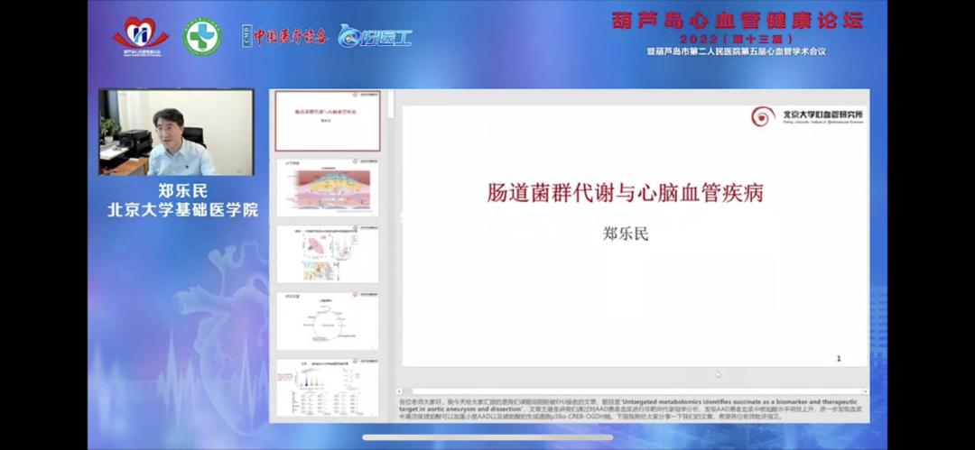 葫蘆島心血管健康論壇?2022|創新驅動發展,不斷提升心血管疾病救治能力(圖10) 葫蘆島心血管健康論壇?2022|創新驅動發展,不斷提升心血管疾病救治能力(圖10)