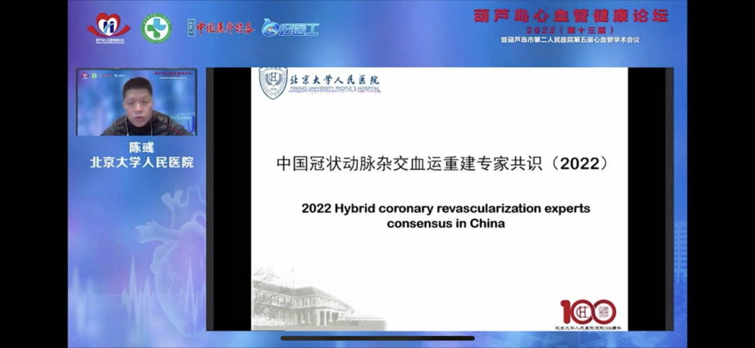 葫蘆島心血管健康論壇?2022|創新驅動發展,不斷提升心血管疾病救治能力(圖8) 葫蘆島心血管健康論壇?2022|創新驅動發展,不斷提升心血管疾病救治能力(圖8)