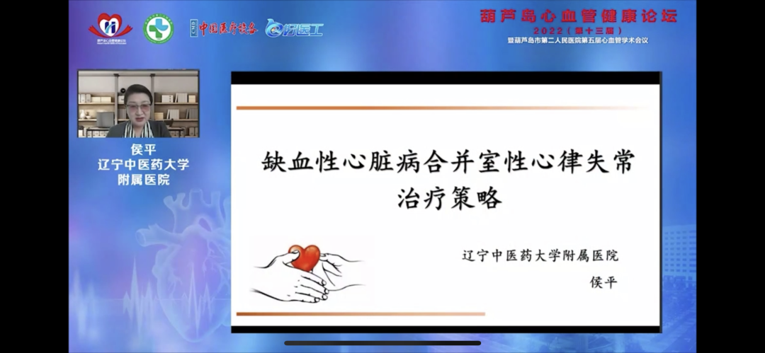 葫蘆島心血管健康論壇?2022|創新驅動發展,不斷提升心血管疾病救治能力(圖9) 葫蘆島心血管健康論壇?2022|創新驅動發展,不斷提升心血管疾病救治能力(圖9)