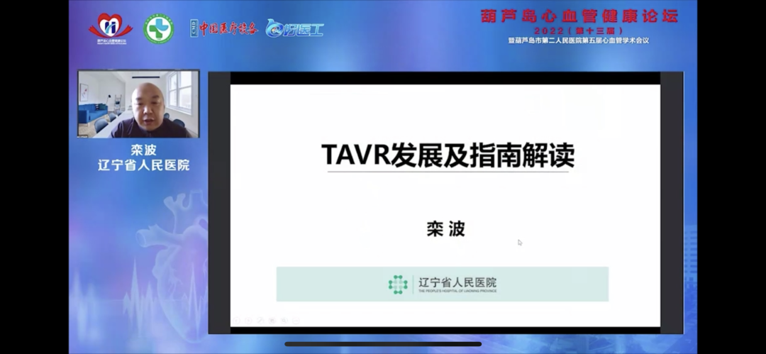 葫蘆島心血管健康論壇?2022|創新驅動發展,不斷提升心血管疾病救治能力(圖7) 葫蘆島心血管健康論壇?2022|創新驅動發展,不斷提升心血管疾病救治能力(圖7)