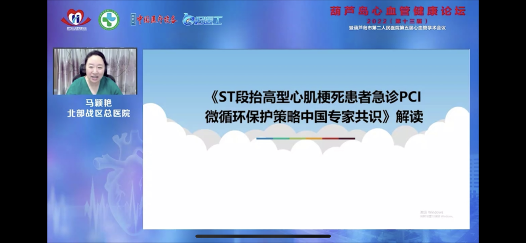 葫蘆島心血管健康論壇?2022|創新驅動發展,不斷提升心血管疾病救治能力(圖6) 葫蘆島心血管健康論壇?2022|創新驅動發展,不斷提升心血管疾病救治能力(圖6)