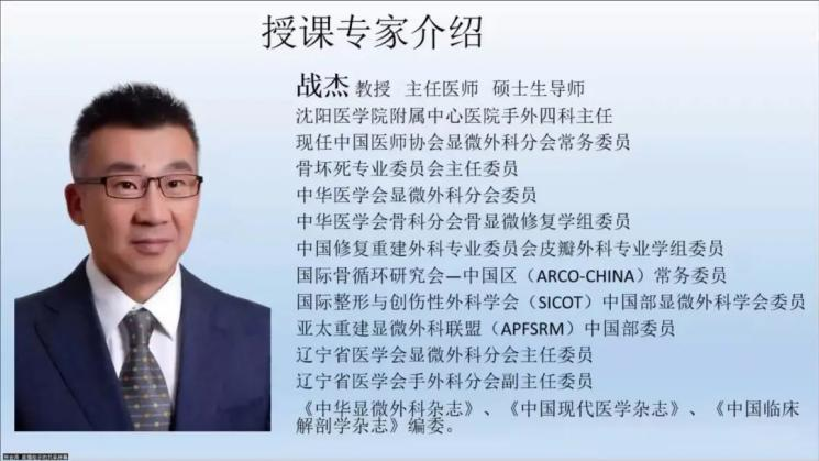 聚焦顯微外科|葫蘆島市醫(yī)學(xué)會(huì)顯微外科學(xué)分會(huì)第一屆第二次學(xué)術(shù)會(huì)議順利召開(kāi)(圖6) 聚焦顯微外科|葫蘆島市醫(yī)學(xué)會(huì)顯微外科學(xué)分會(huì)第一屆第二次學(xué)術(shù)會(huì)議順利召開(kāi)(圖6)