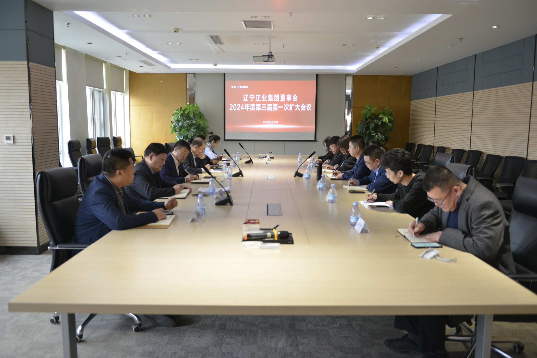 遼寧正業集團第三屆董事會2024年度第一次擴大會議順利召開(圖1) 遼寧正業集團第三屆董事會2024年度第一次擴大會議順利召開(圖1)