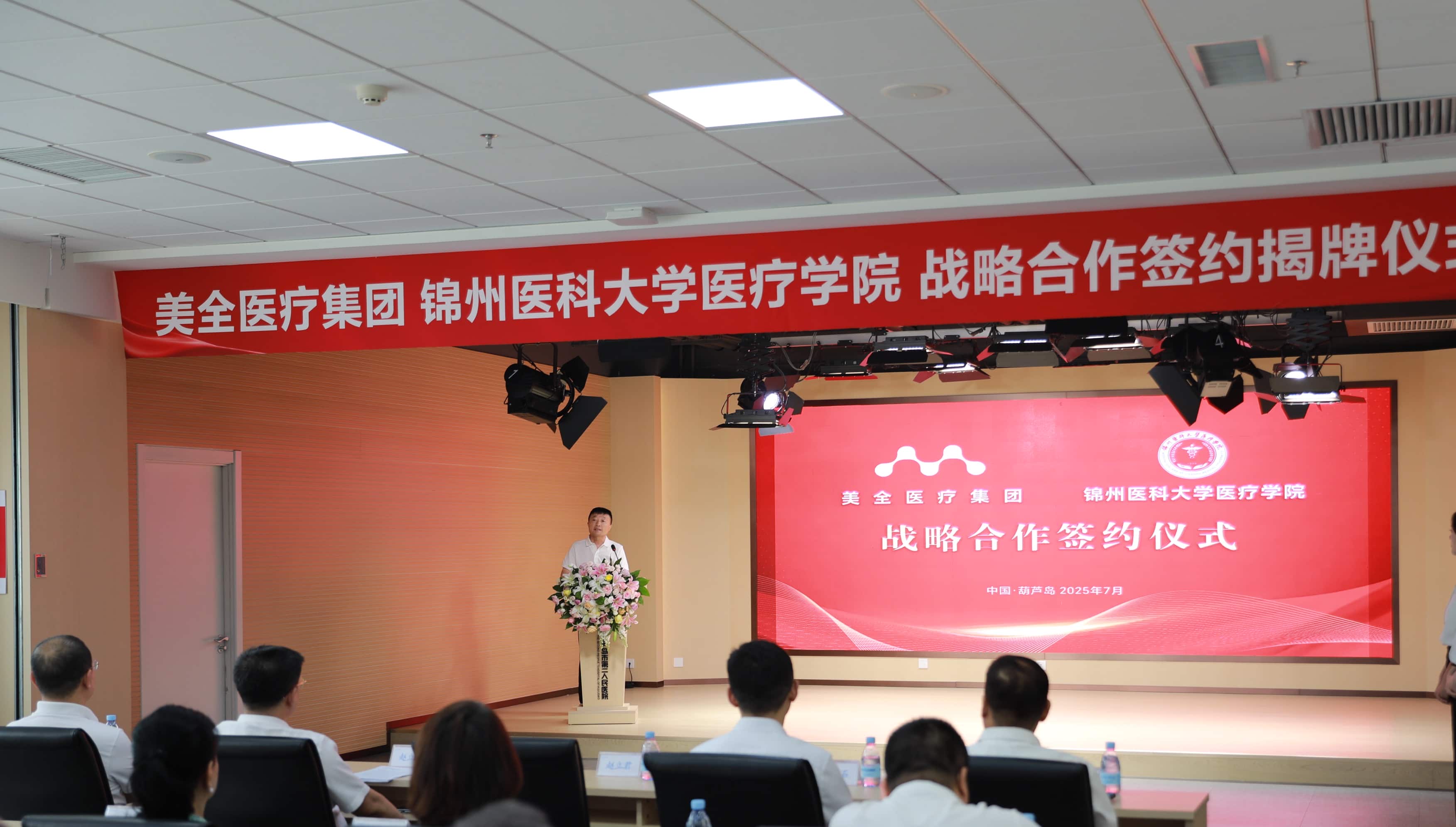 【醫(yī)教深度融合 共育醫(yī)學(xué)人才】美全醫(yī)療控股集團與錦州醫(yī)科大學(xué)醫(yī)療學(xué)院戰(zhàn)略合作簽約儀式隆重舉行(圖1)