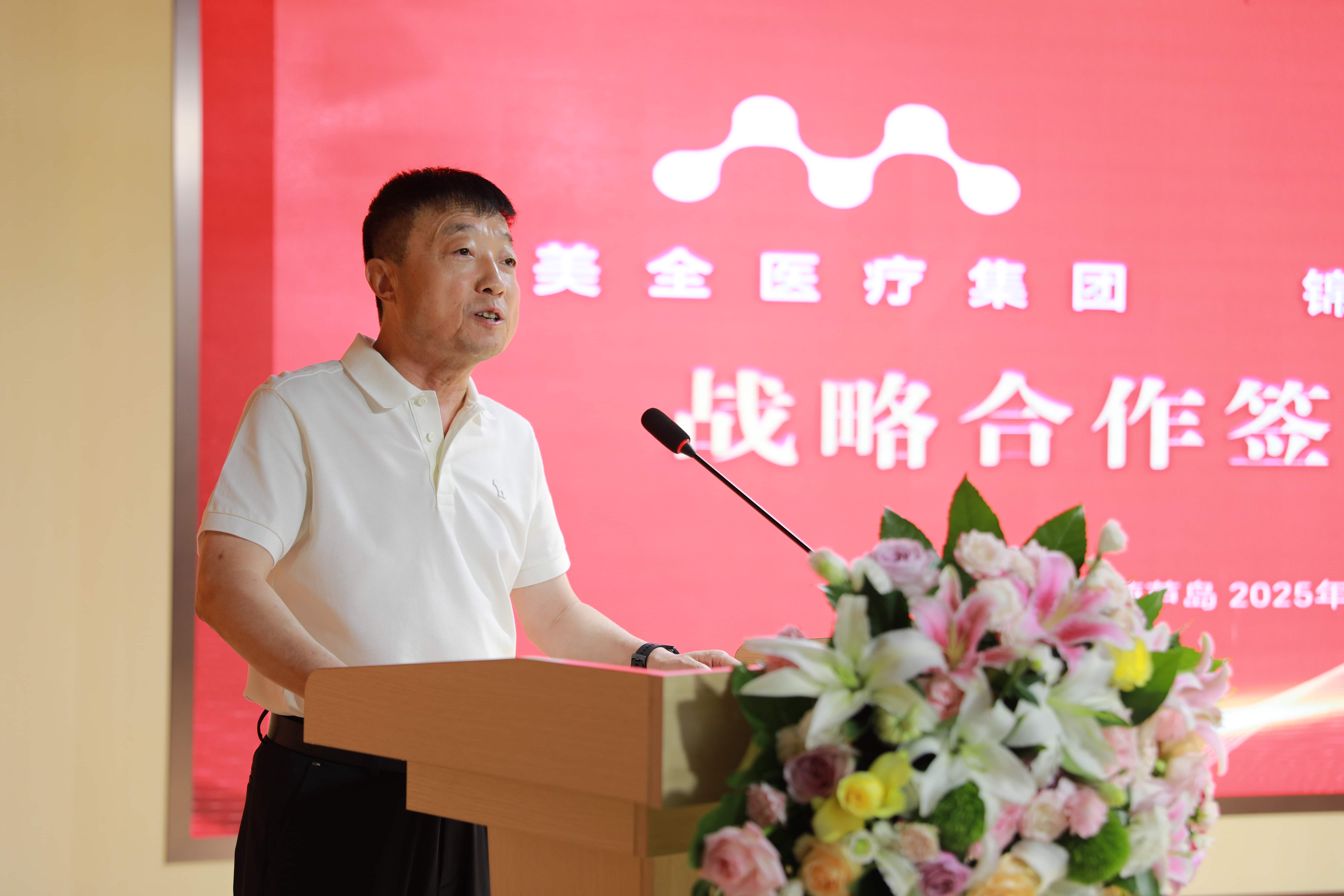 【醫(yī)教深度融合 共育醫(yī)學(xué)人才】美全醫(yī)療控股集團與錦州醫(yī)科大學(xué)醫(yī)療學(xué)院戰(zhàn)略合作簽約儀式隆重舉行(圖3)