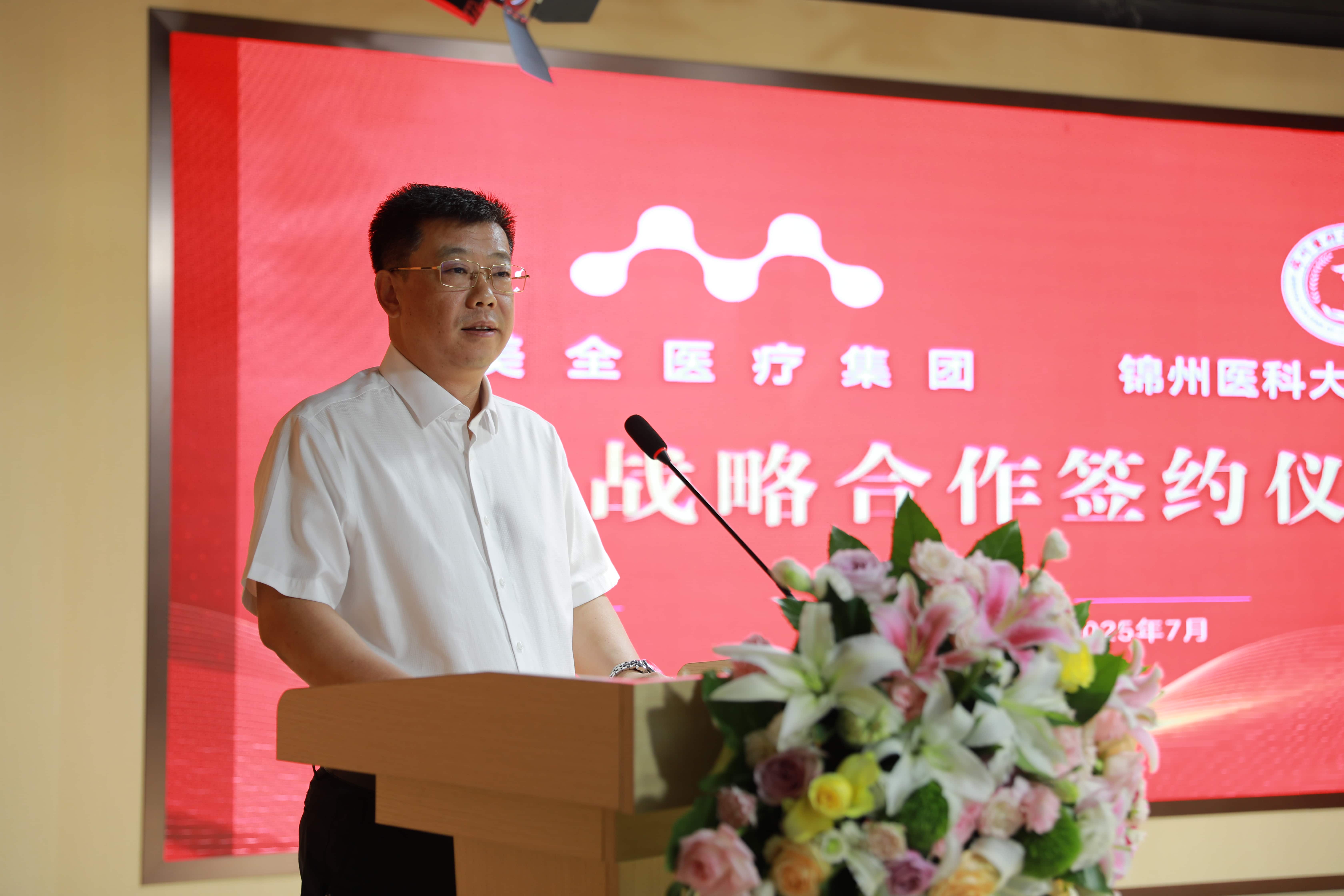 【醫(yī)教深度融合 共育醫(yī)學(xué)人才】美全醫(yī)療控股集團與錦州醫(yī)科大學(xué)醫(yī)療學(xué)院戰(zhàn)略合作簽約儀式隆重舉行(圖4)